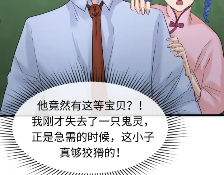 《全球诡异时代》第23话 强化鬼域图82