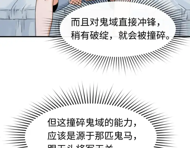 《全球诡异时代》第23话 强化鬼域图98