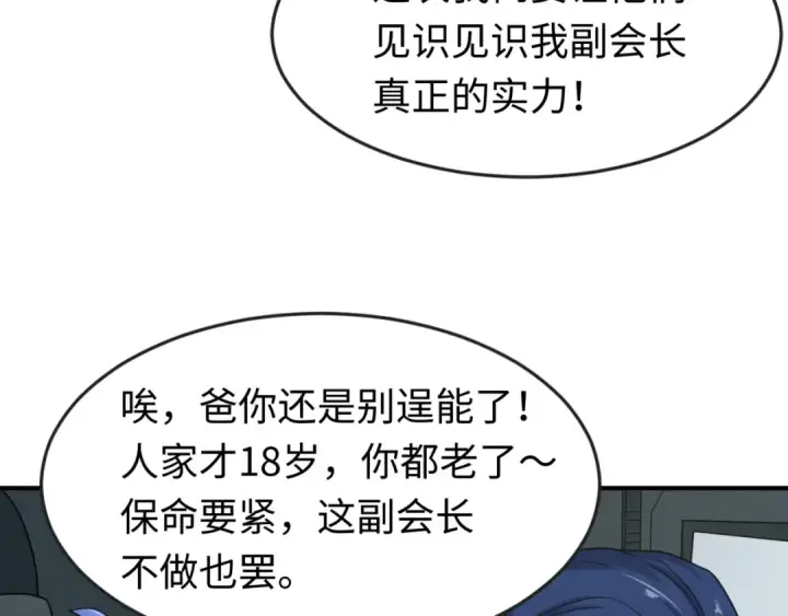 《全球诡异时代》第24话 中计！图20