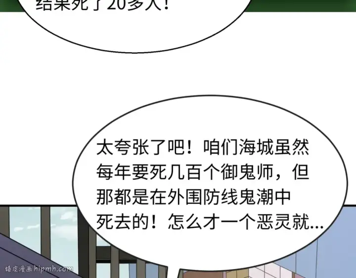 《全球诡异时代》第24话 中计！图8