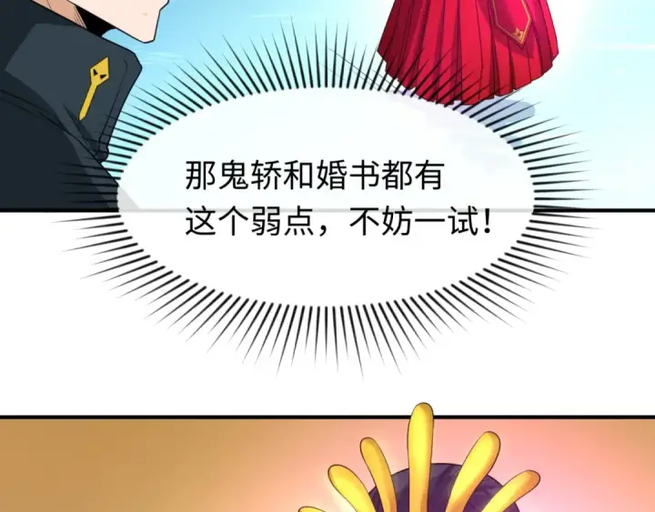 《全球诡异时代》第25话 捕获鬼马！图89