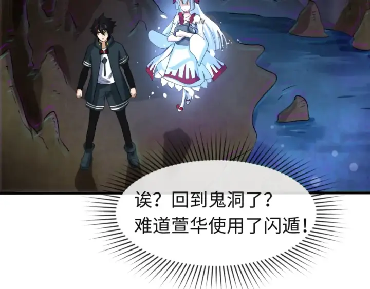 《全球诡异时代》第26话 震撼！图81