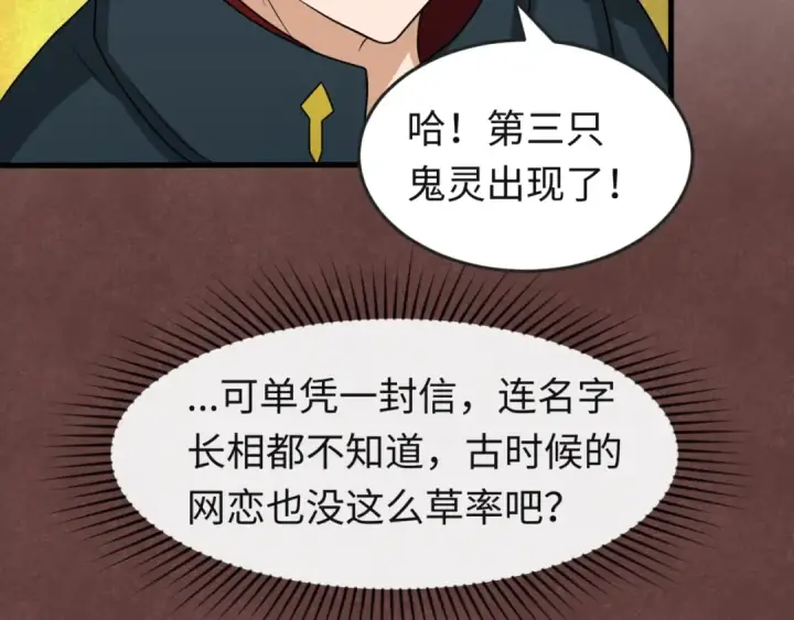 《全球诡异时代》第26话 震撼！图93