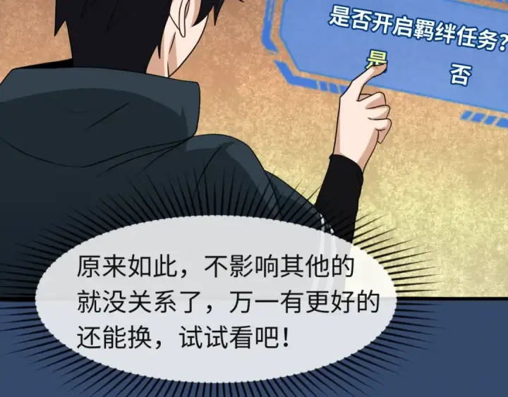 《全球诡异时代》第26话 震撼！图95
