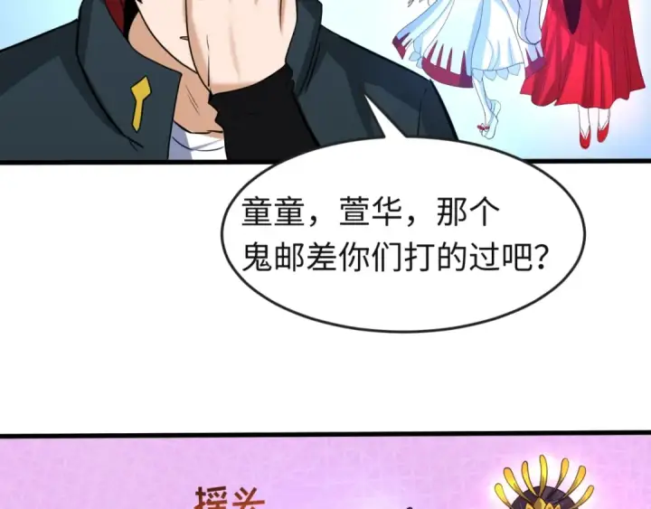 《全球诡异时代》第26话 震撼！图98