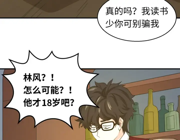 《全球诡异时代》第27话 海城招婿图11