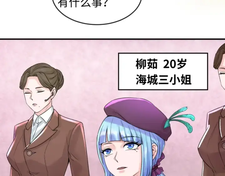 《全球诡异时代》第27话 海城招婿图25