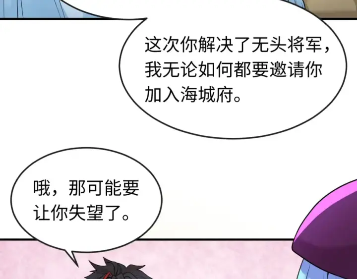 《全球诡异时代》第27话 海城招婿图27