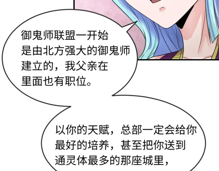《全球诡异时代》第27话 海城招婿图30