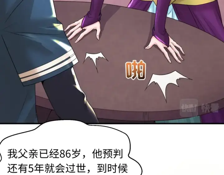 《全球诡异时代》第27话 海城招婿图35