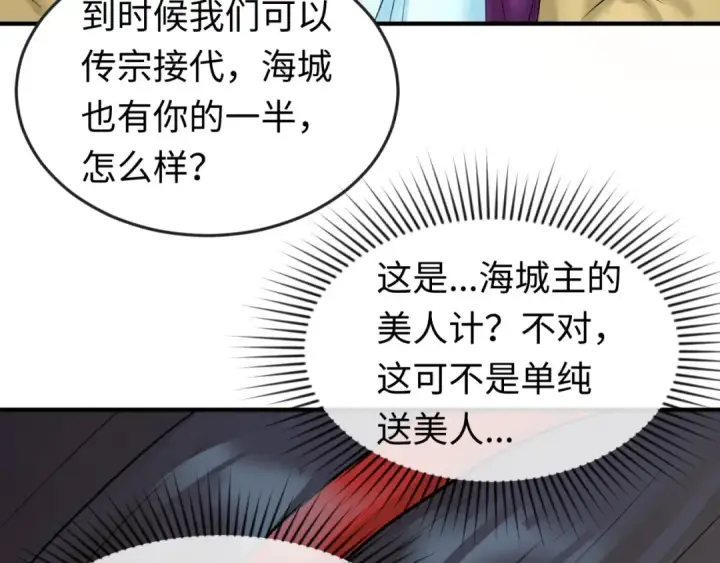 《全球诡异时代》第27话 海城招婿图41