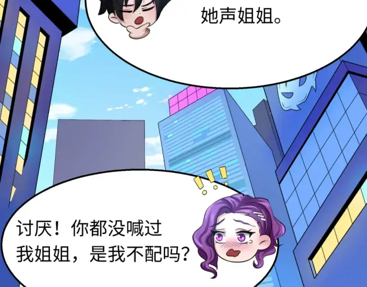 《全球诡异时代》第27话 海城招婿图54