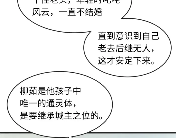 《全球诡异时代》第27话 海城招婿图67