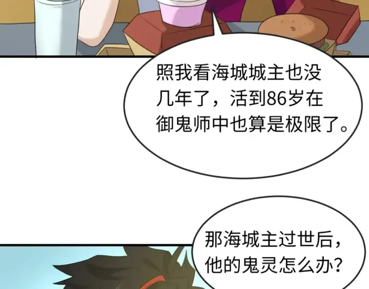 《全球诡异时代》第27话 海城招婿图69