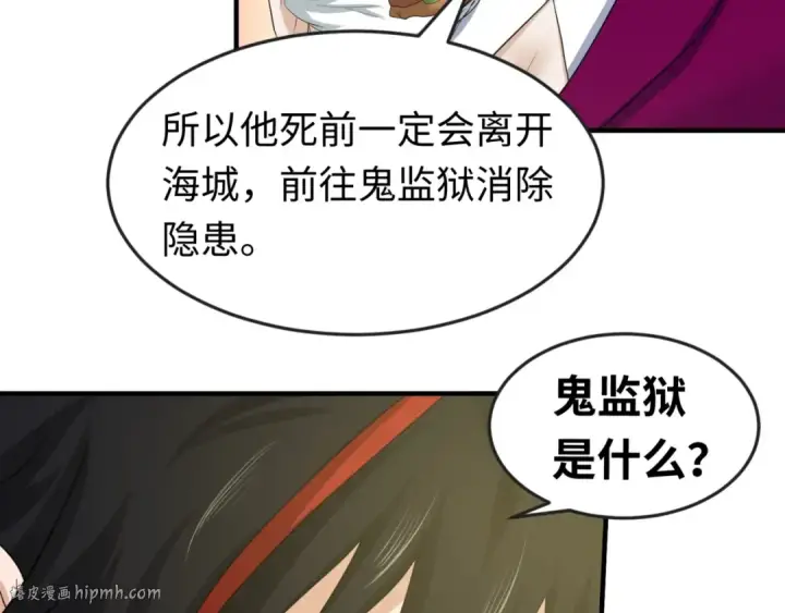 《全球诡异时代》第27话 海城招婿图72