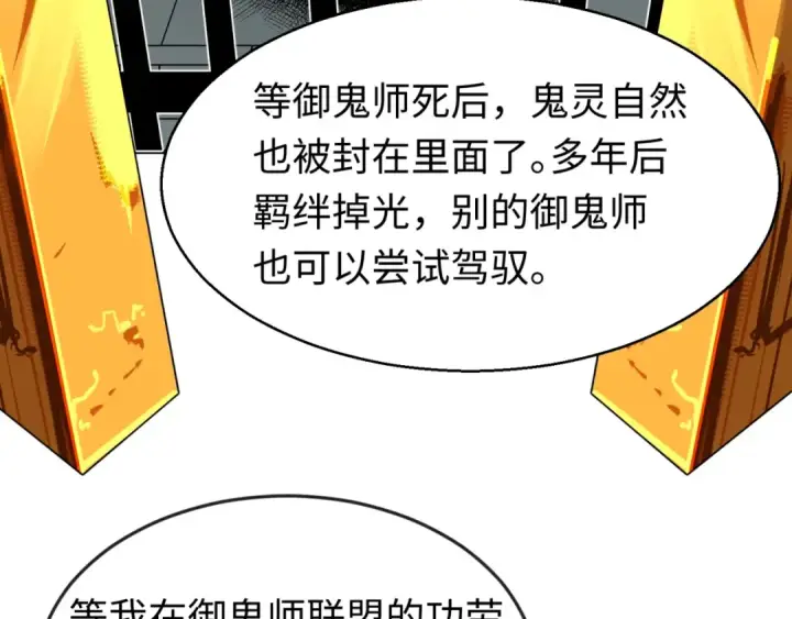 《全球诡异时代》第27话 海城招婿图79