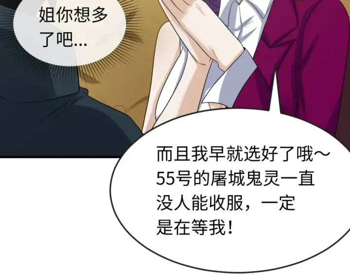 《全球诡异时代》第27话 海城招婿图81