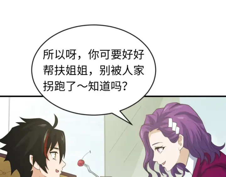 《全球诡异时代》第27话 海城招婿图82