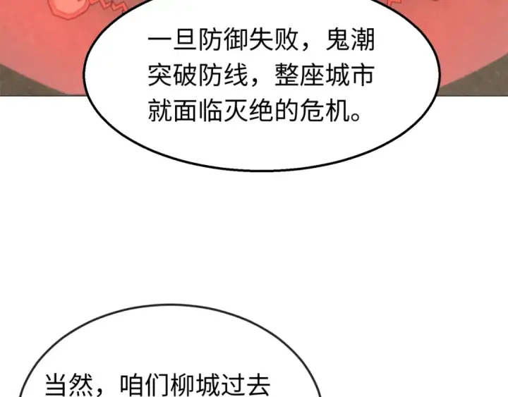 《全球诡异时代》第28话 回援图10