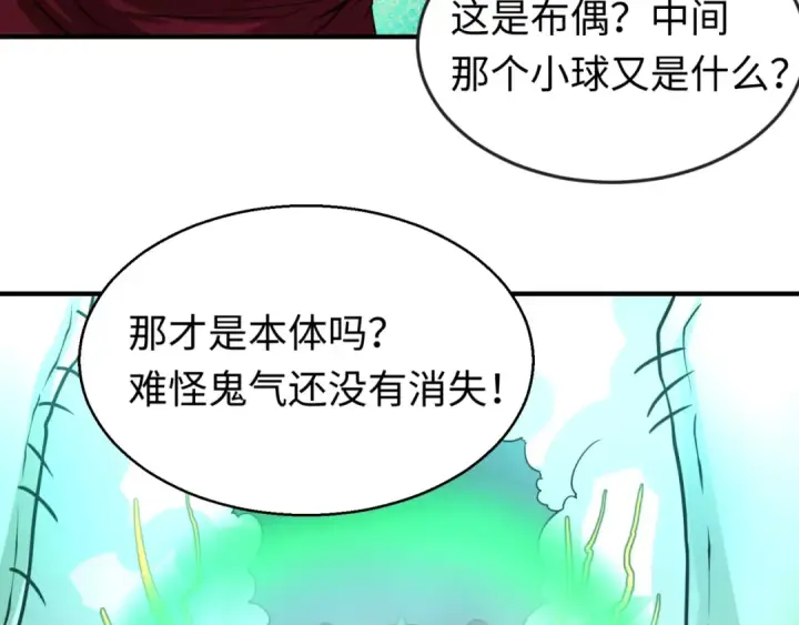 《全球诡异时代》第29话 大战S级！图23