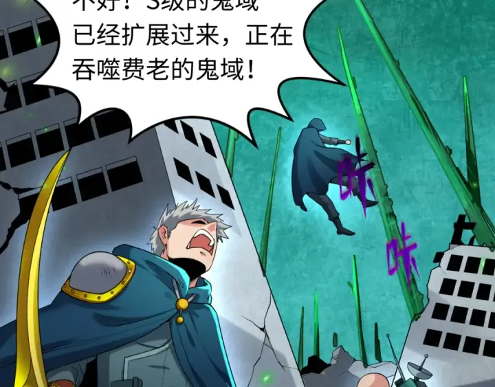 《全球诡异时代》第29话 大战S级！图33