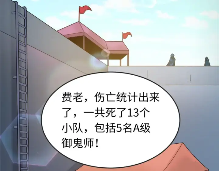 《全球诡异时代》第29话 大战S级！图53