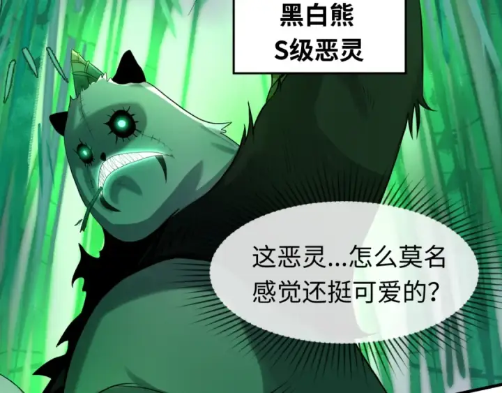 《全球诡异时代》第29话 大战S级！图6