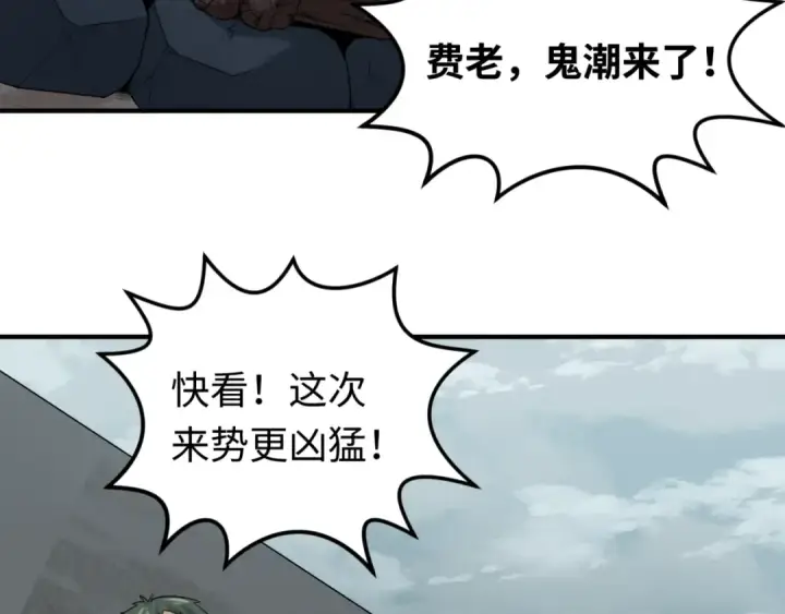《全球诡异时代》第29话 大战S级！图68