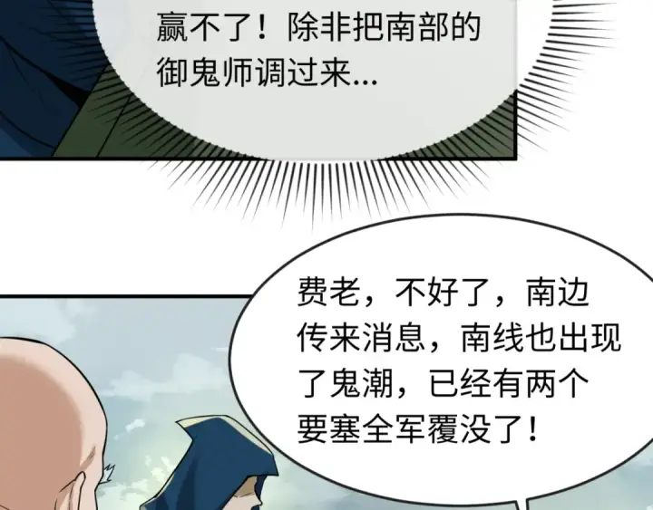 《全球诡异时代》第29话 大战S级！图77