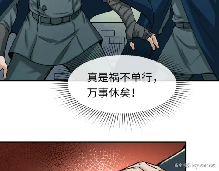 《全球诡异时代》第29话 大战S级！图80