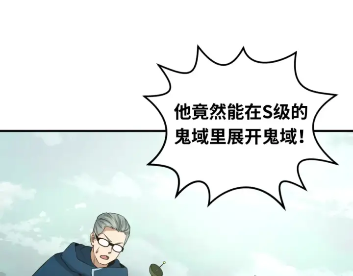 《全球诡异时代》第30话 双S级图41
