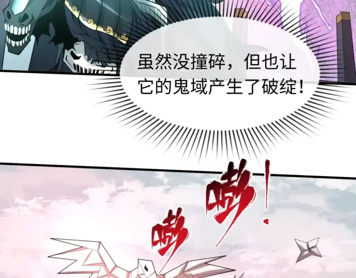 《全球诡异时代》第30话 双S级图84