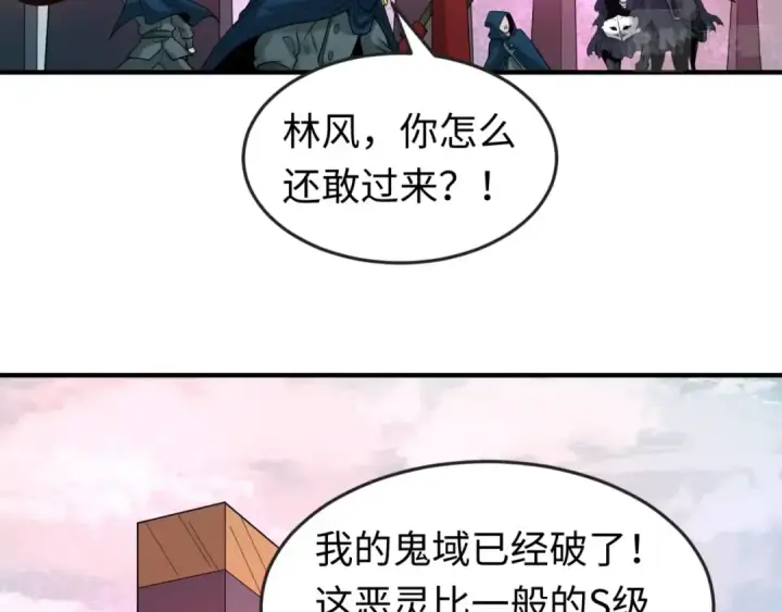《全球诡异时代》第30话 双S级图86