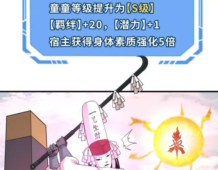 《全球诡异时代》第30话 双S级图93