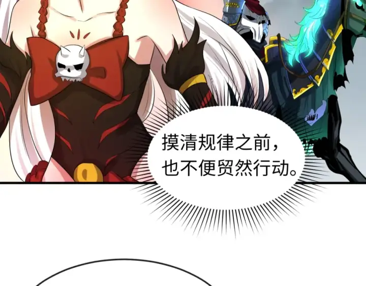 《全球诡异时代》第31话 柳城失守图43