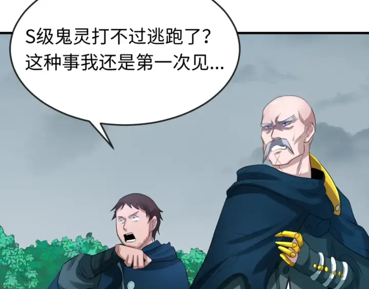 《全球诡异时代》第31话 柳城失守图44