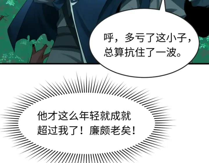 《全球诡异时代》第31话 柳城失守图45