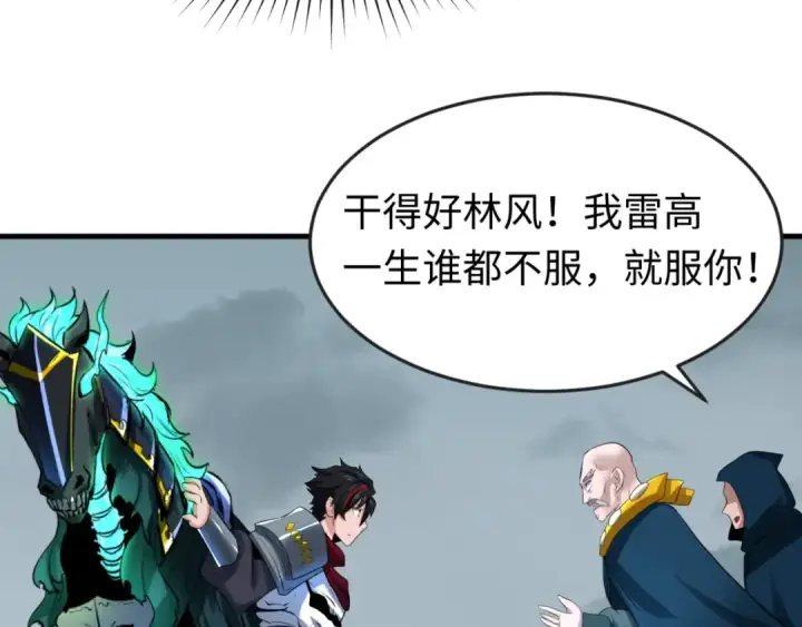 《全球诡异时代》第31话 柳城失守图46