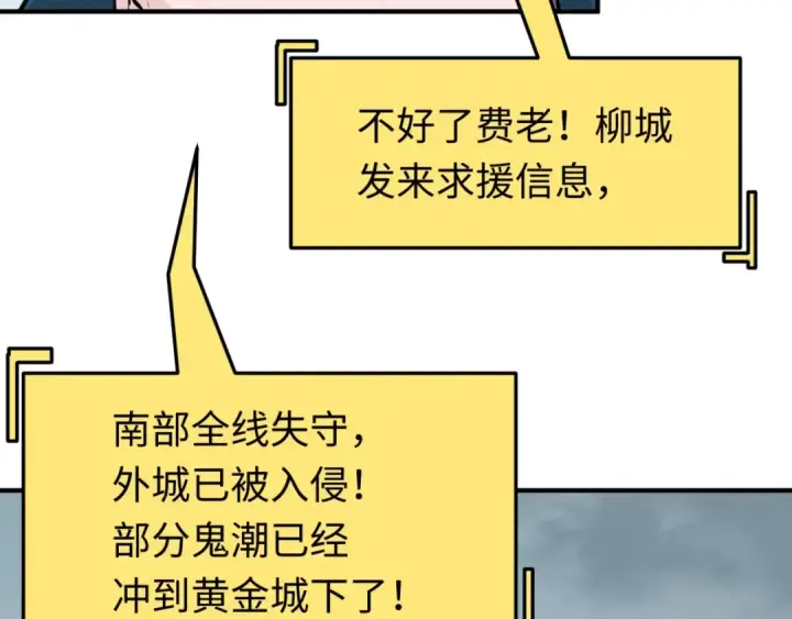 《全球诡异时代》第31话 柳城失守图52