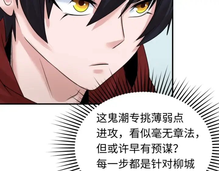 《全球诡异时代》第31话 柳城失守图55