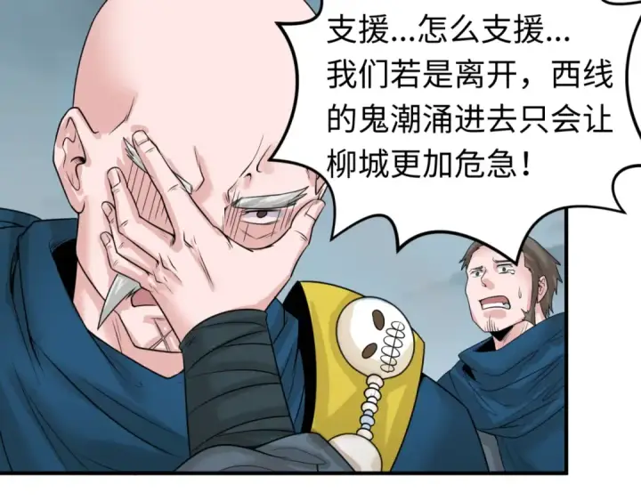 《全球诡异时代》第31话 柳城失守图60