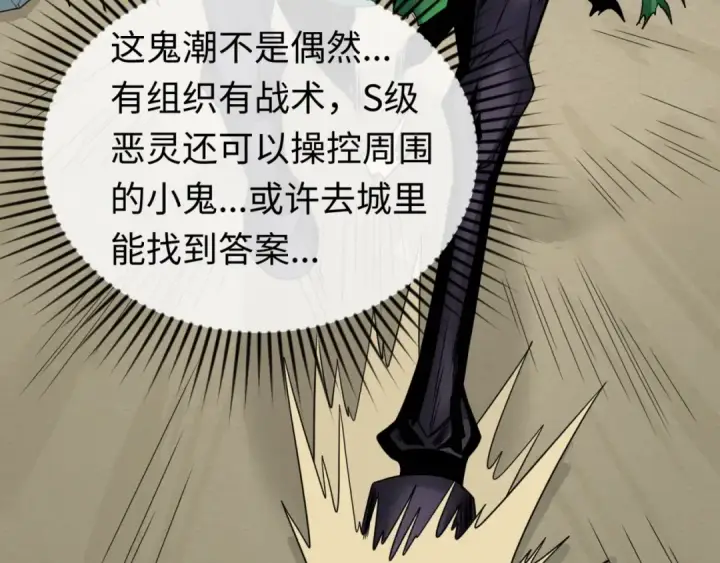 《全球诡异时代》第31话 柳城失守图67