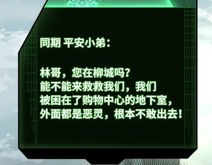 《全球诡异时代》第31话 柳城失守图76
