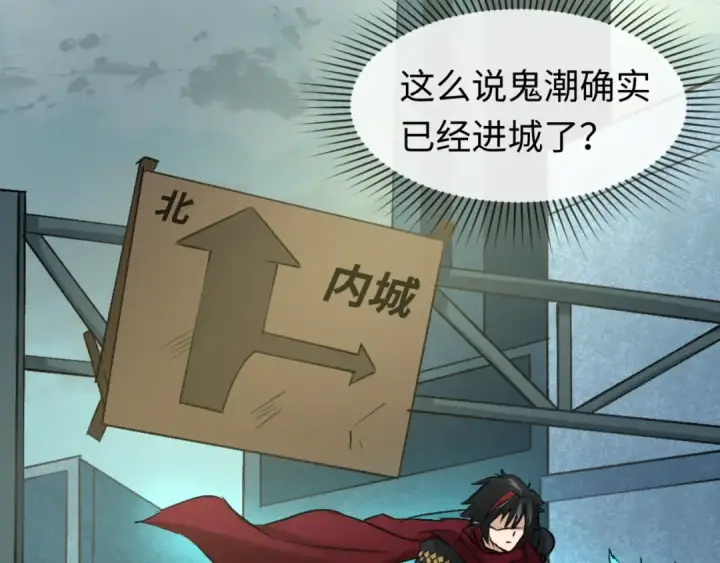 《全球诡异时代》第31话 柳城失守图77