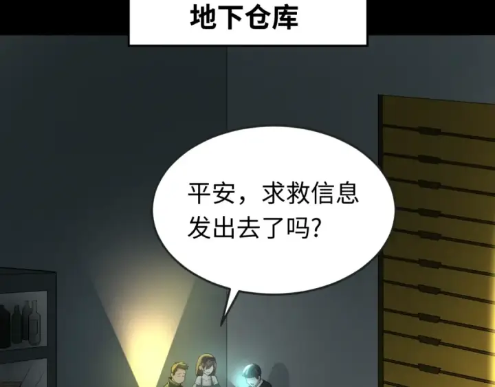 《全球诡异时代》第31话 柳城失守图90