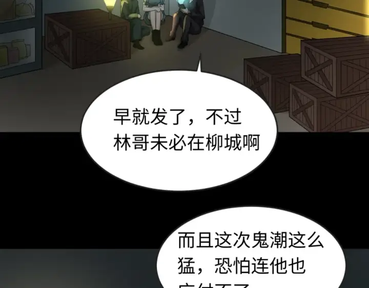 《全球诡异时代》第31话 柳城失守图91