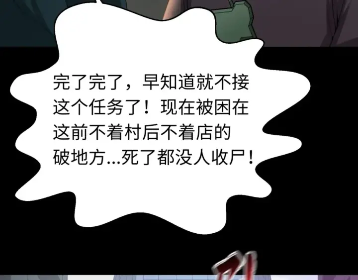 《全球诡异时代》第31话 柳城失守图93