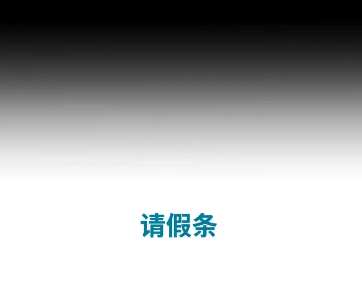 《全球诡异时代》第32话 家人图123