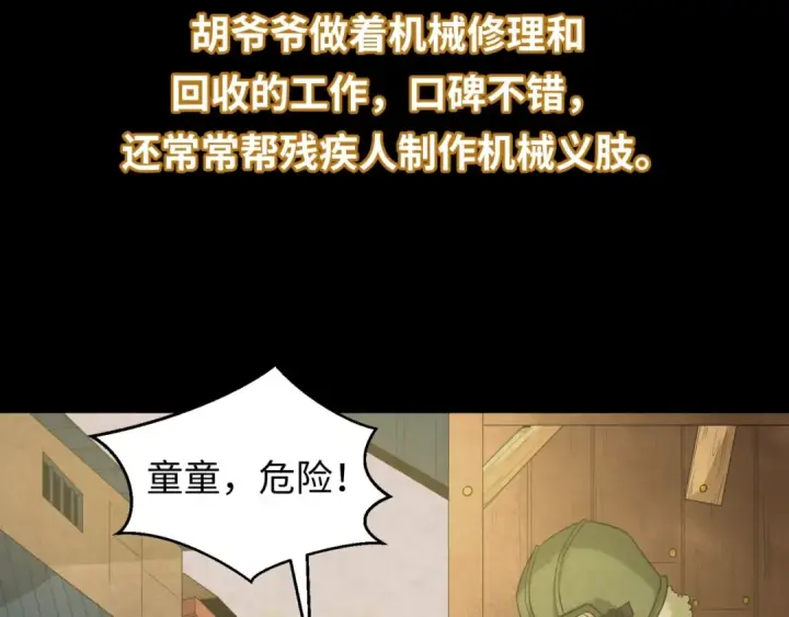 《全球诡异时代》第32话 家人图18
