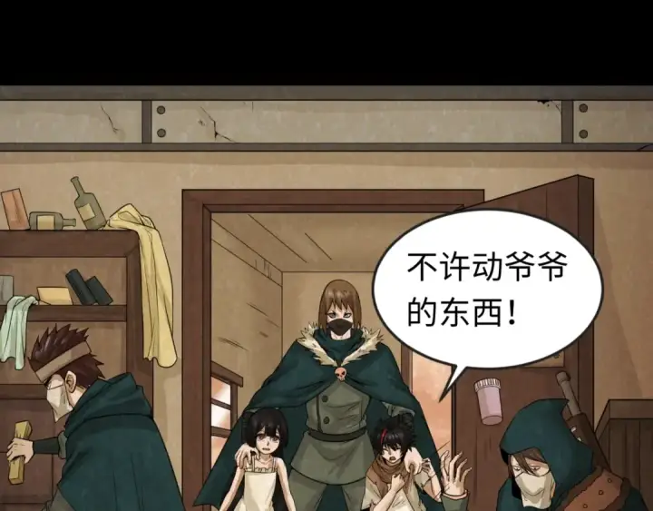 《全球诡异时代》第32话 家人图58